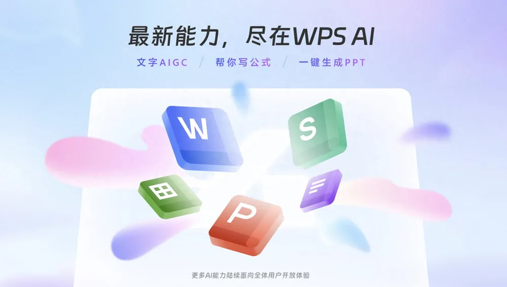 WPS电脑版