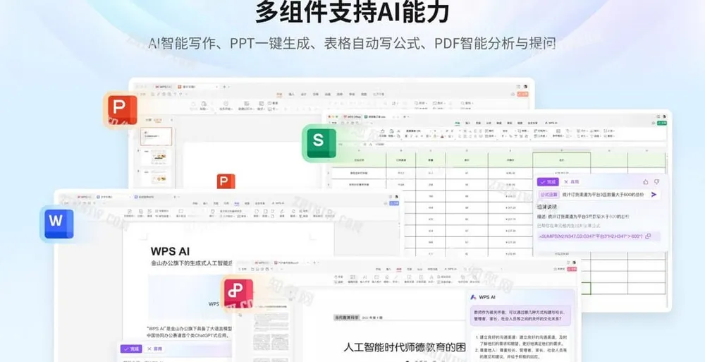 WPS免费版与AI结合的办公新策略